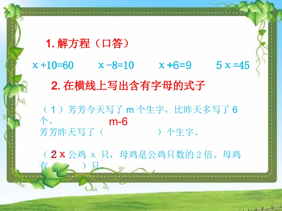 5.列一步计算方程解决实际问题_第1页