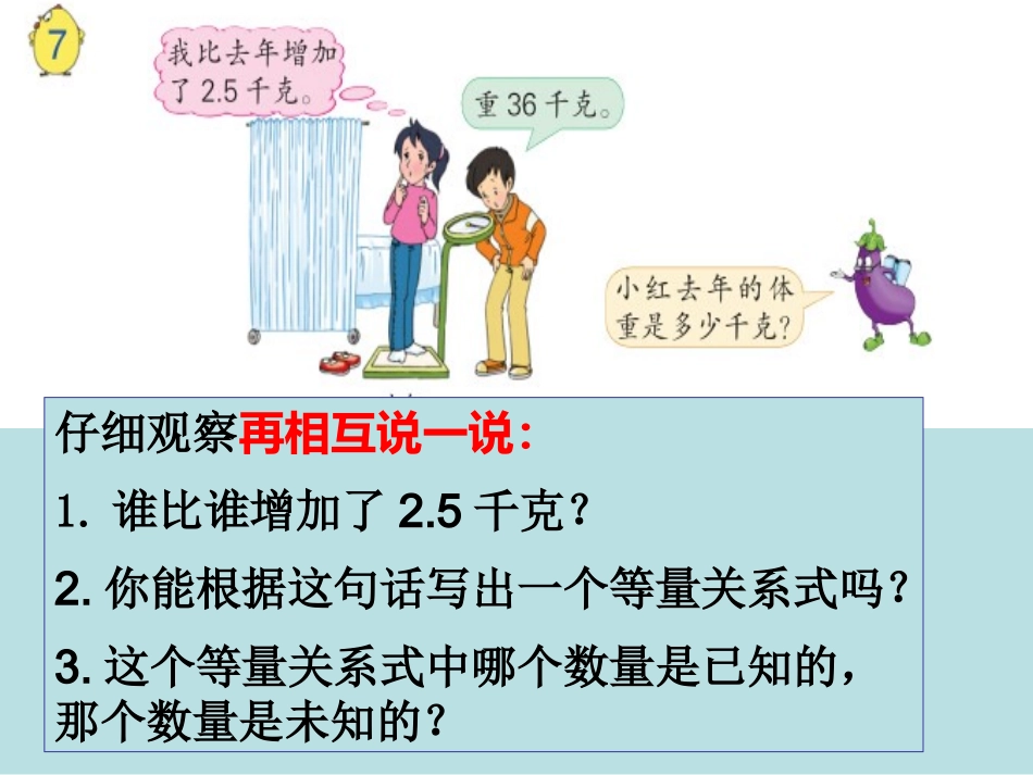 5.列一步计算方程解决实际问题_第3页