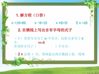5.列一步计算方程解决实际问题