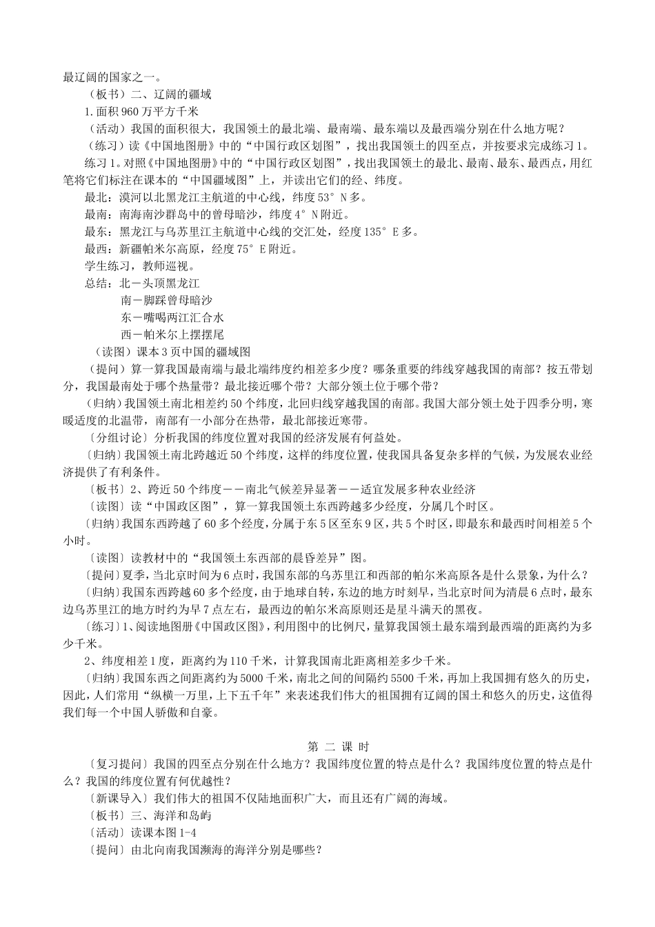 湘教版八年级全册教案_第2页