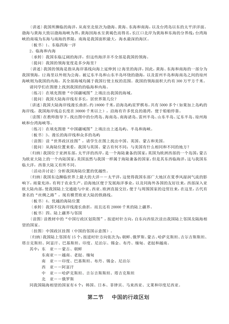湘教版八年级全册教案_第3页