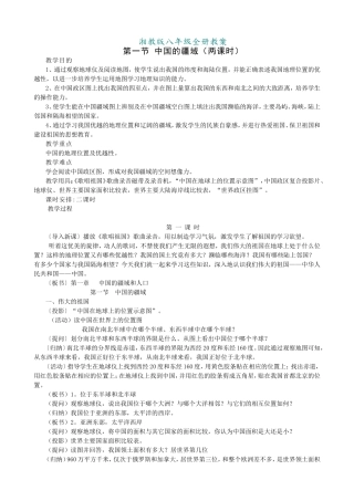 湘教版八年级全册教案