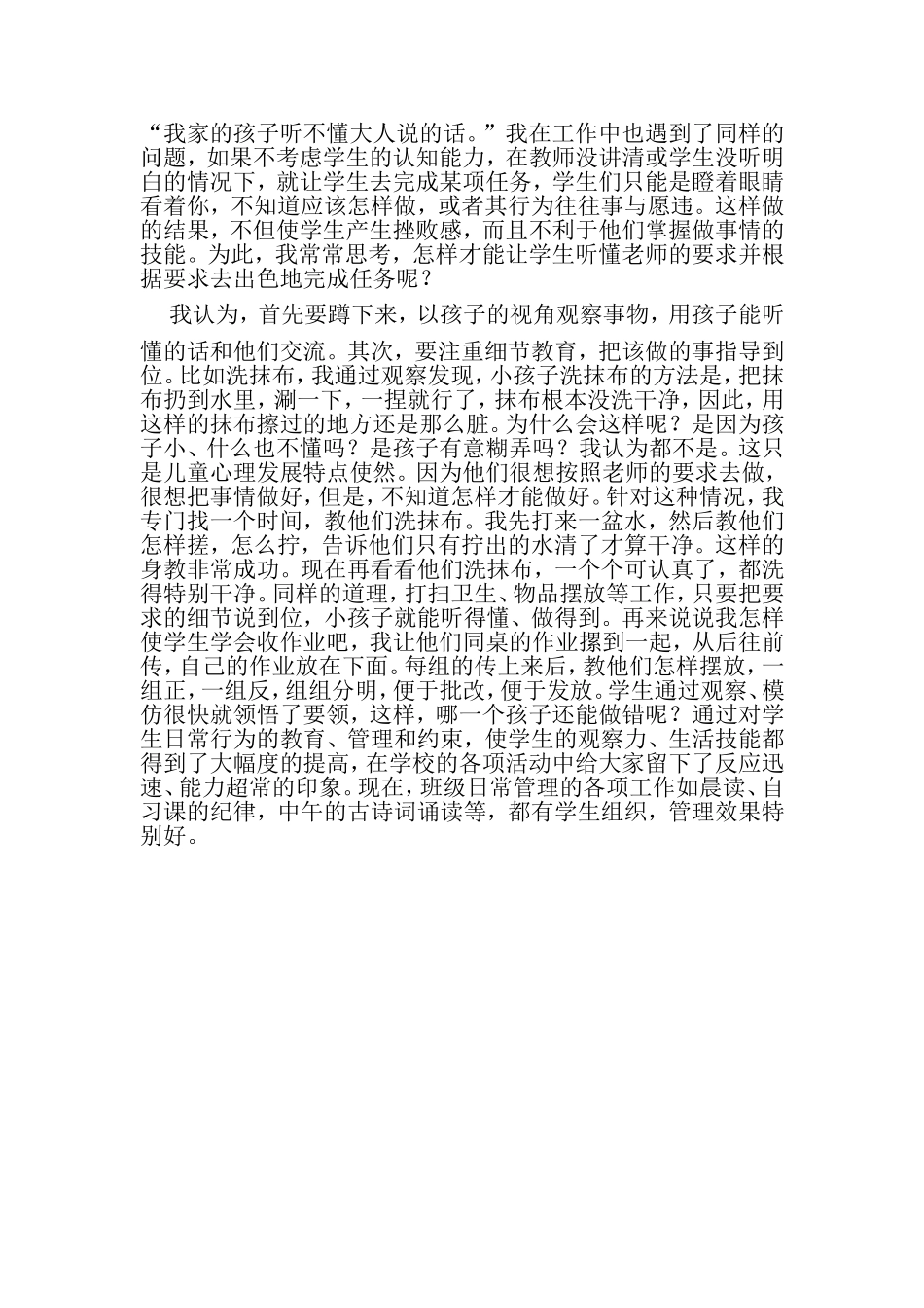 浅谈小学班主任的经验_第2页