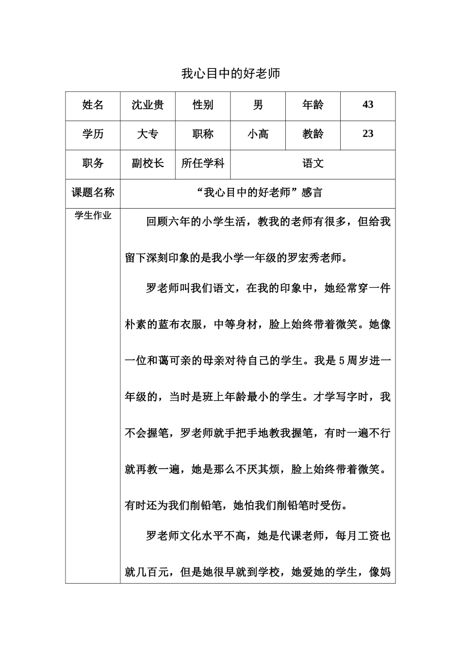 我心目中的好老师_第1页