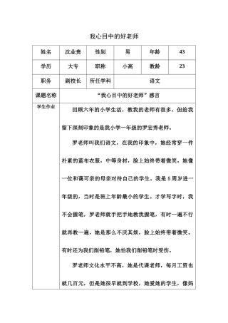 我心目中的好老师