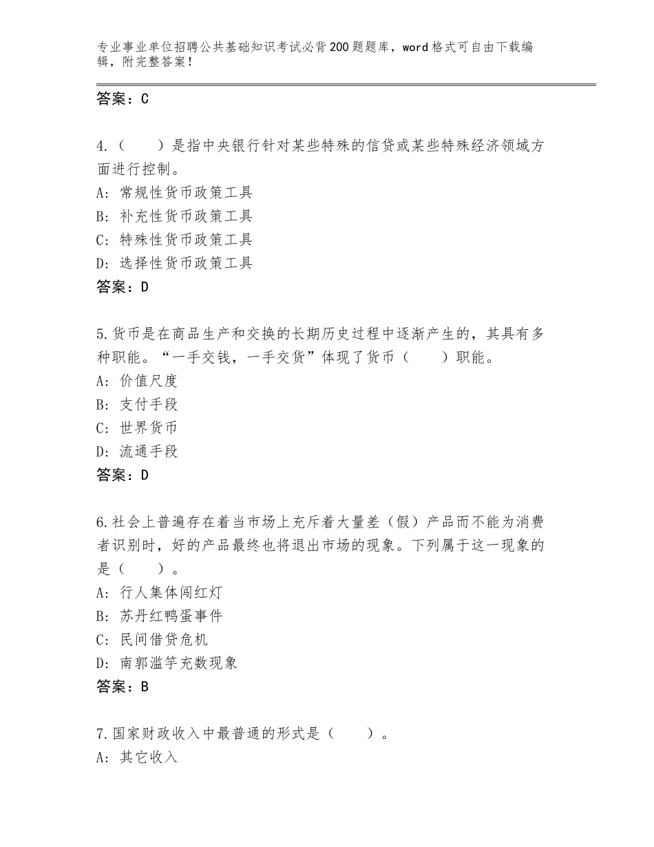 2024年安徽省广德县事业单位招聘公共基础知识考试必背200题带答案（基础题）_第2页
