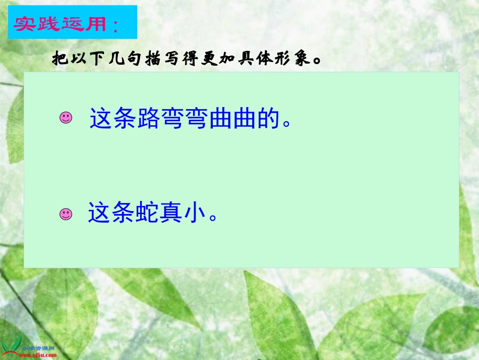 (人教新课标)四年级语文上册课件-语文园地五-1_第3页