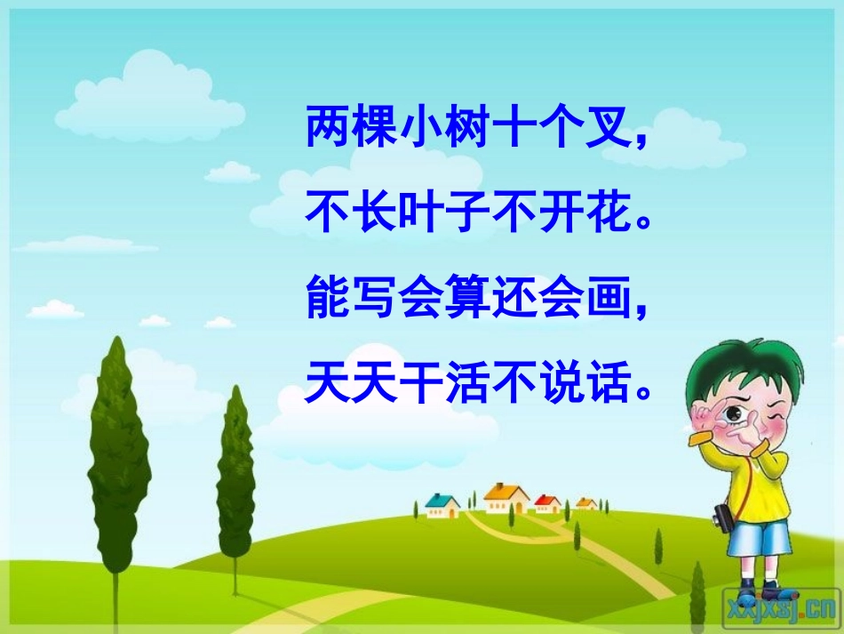 《胖乎乎的小手》课件_第2页