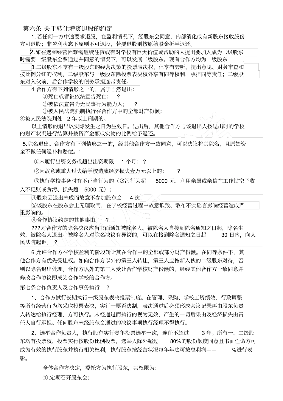 云南开智艺术培训学校昆明西山区合作协议_第2页