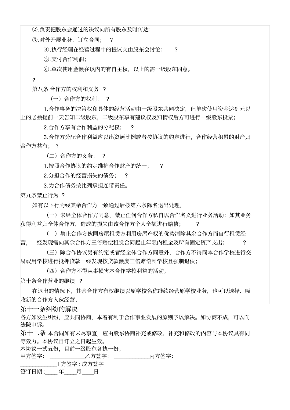 云南开智艺术培训学校昆明西山区合作协议_第3页