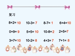 小学数学人教2011课标版二年级连加连减和加减混合