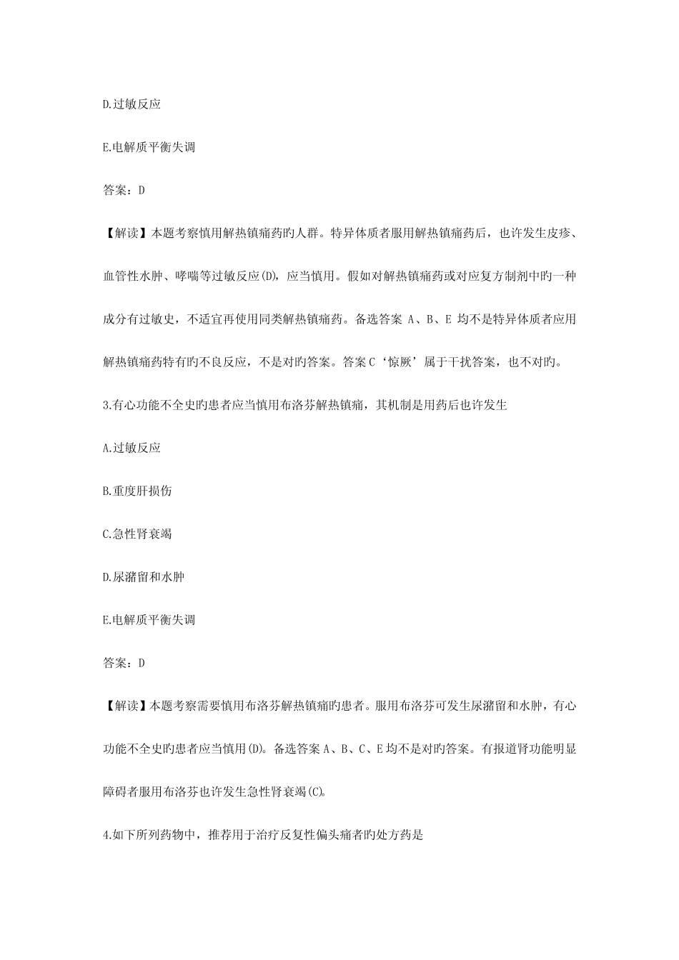 2023年执业药师考试试题_第2页