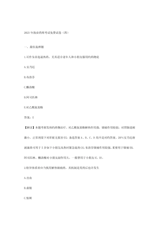 2023年执业药师考试试题