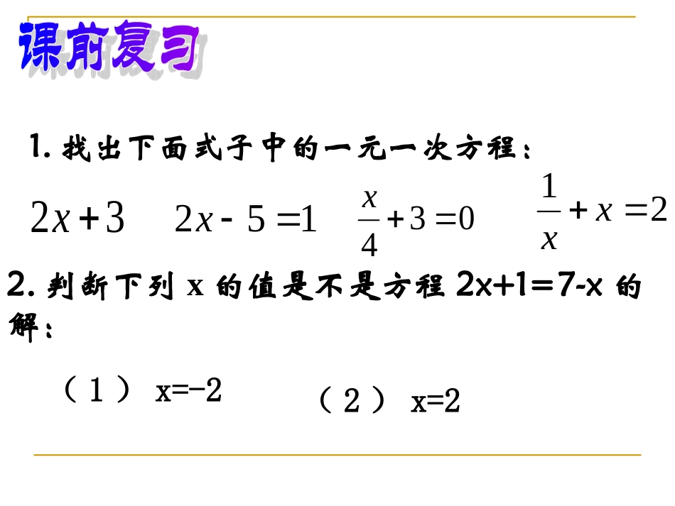 2.1-二元一次方程_第1页