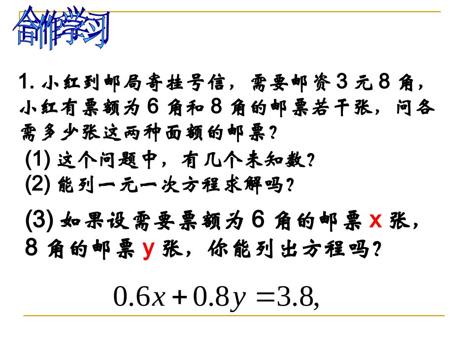 2.1-二元一次方程_第2页