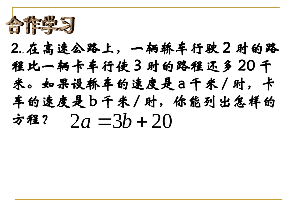 2.1-二元一次方程_第3页