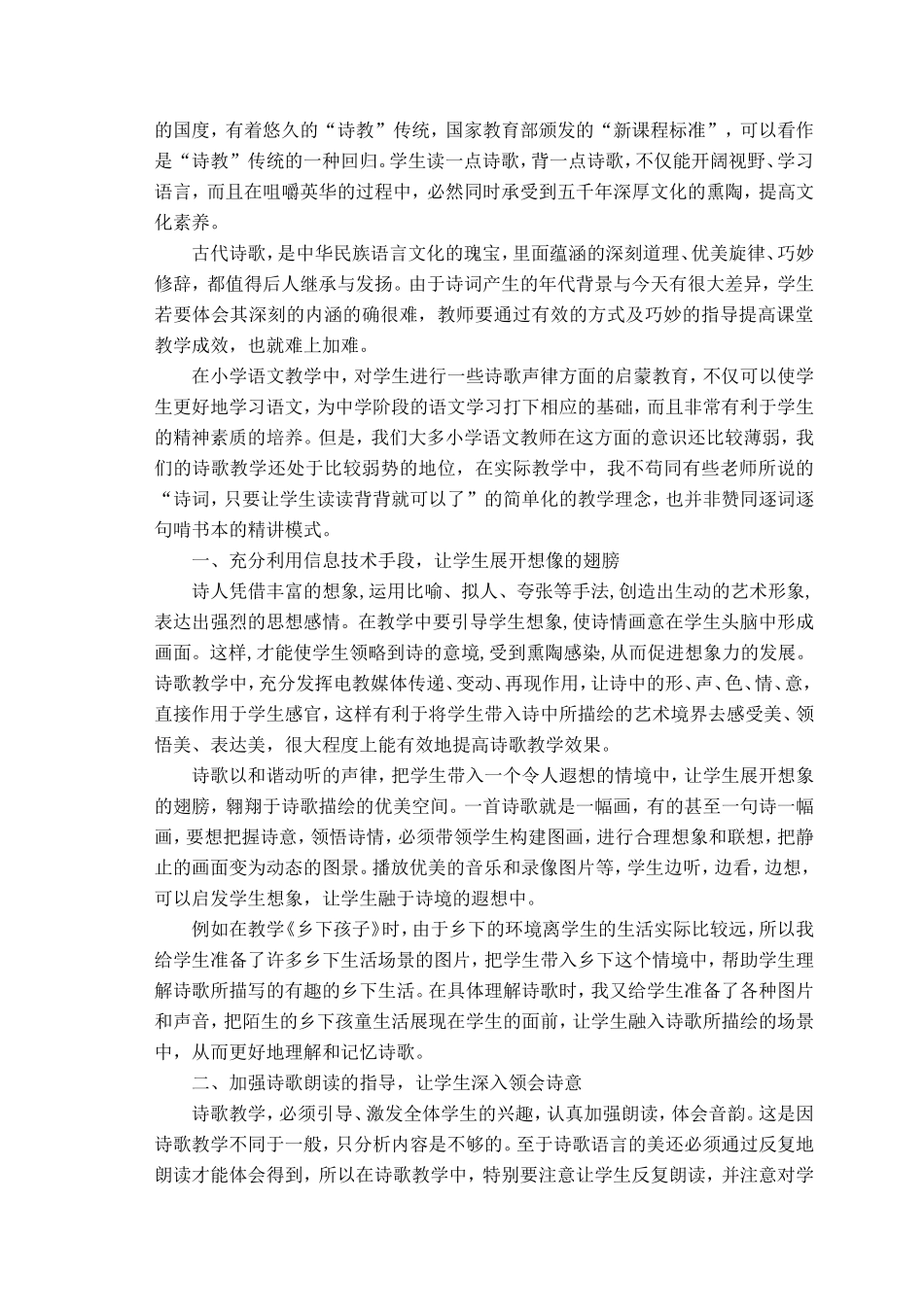 小学语文诗歌教学之浅见_第2页