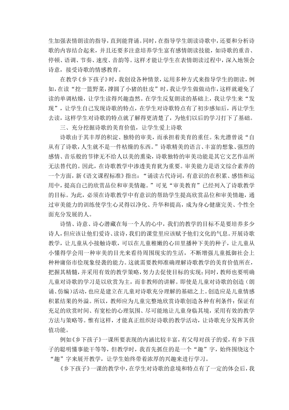小学语文诗歌教学之浅见_第3页