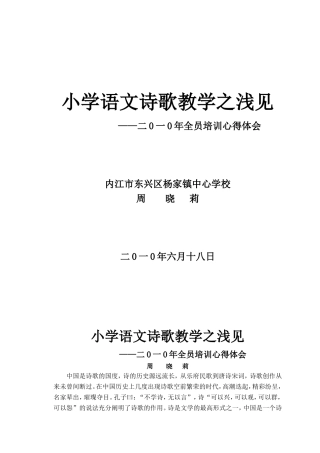 小学语文诗歌教学之浅见