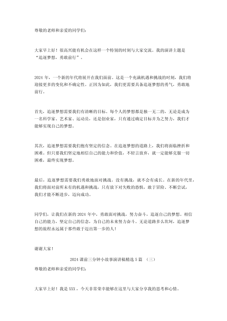 2024课前三分钟小故事演讲稿5_第2页