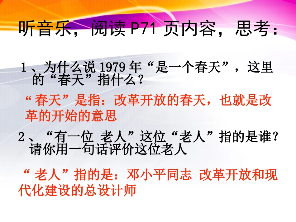 13讲述春天的故事_第2页