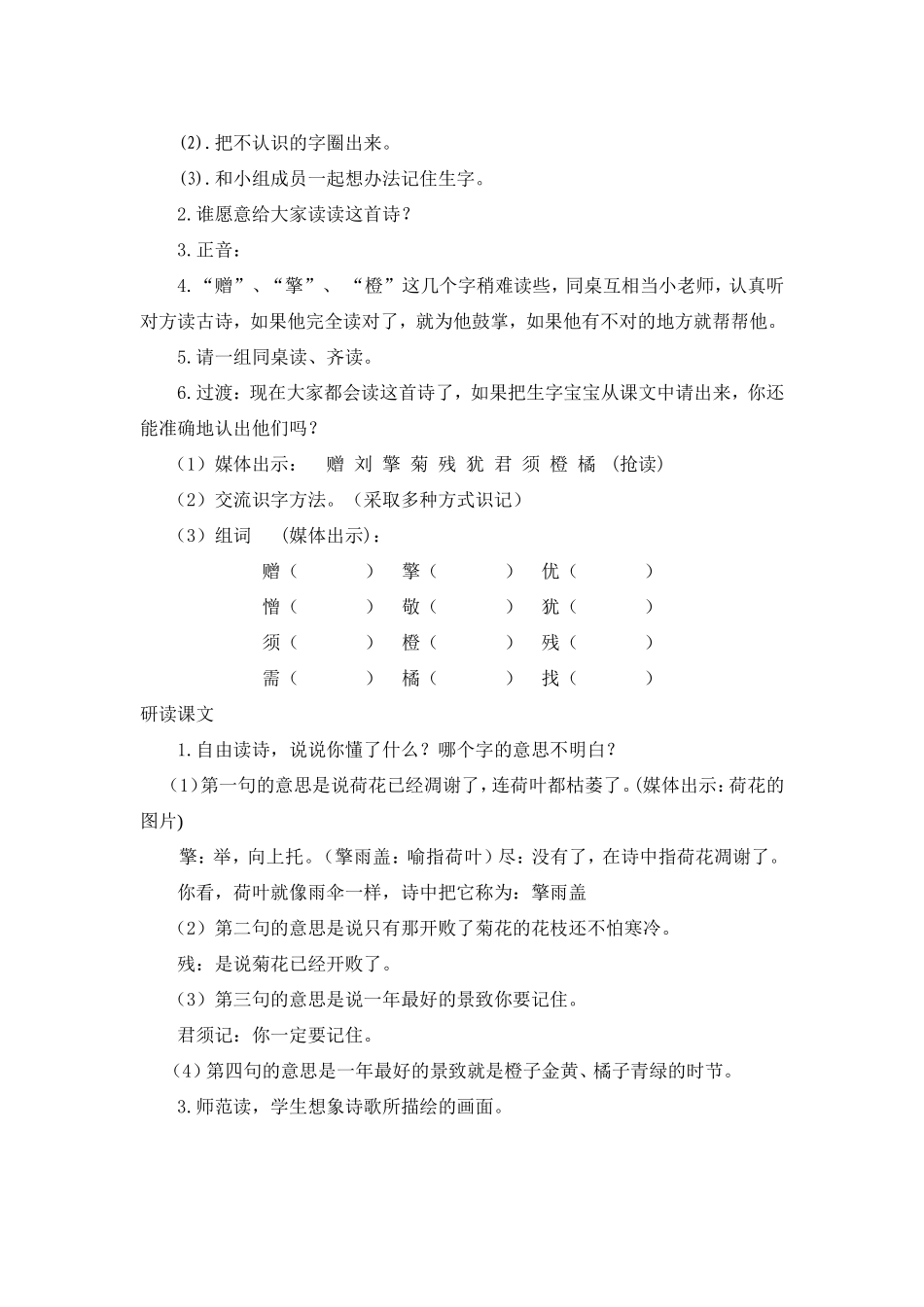 4 古诗两首_第2页