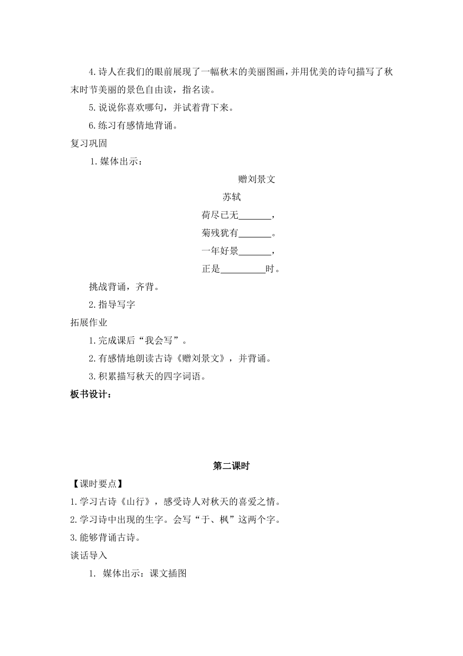 4 古诗两首_第3页