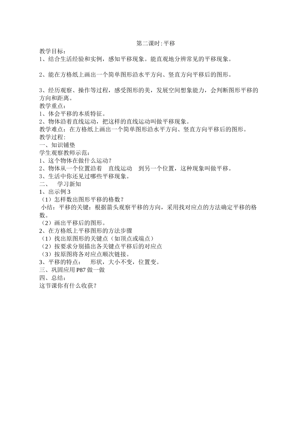 小学数学2011版本小学四年级对称轴(第二课时)_第1页