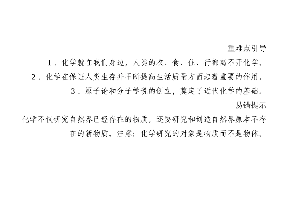 绪言化学使世界变得更加绚丽多彩-(3)_第3页