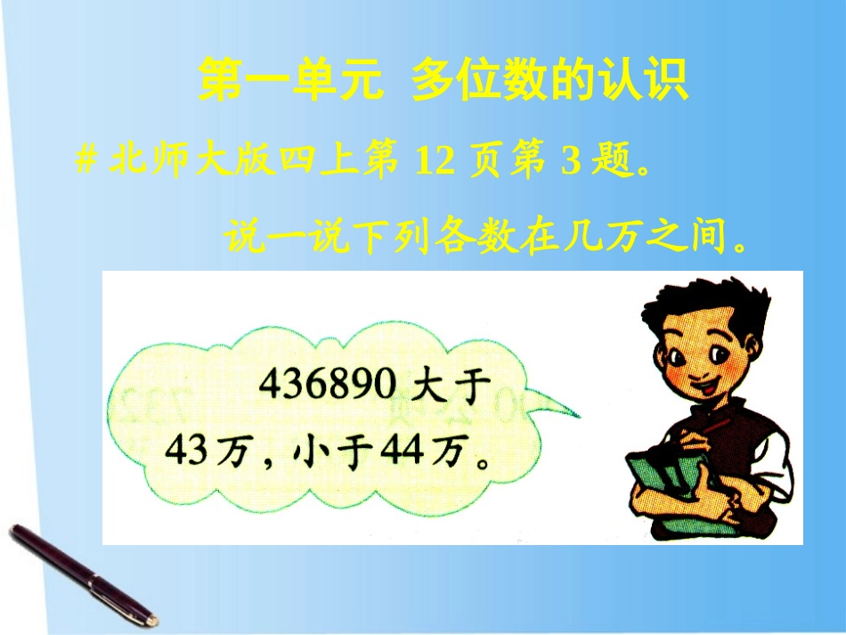 四年级数学上册-第一单元-多位数的认识课件-北京版_第2页