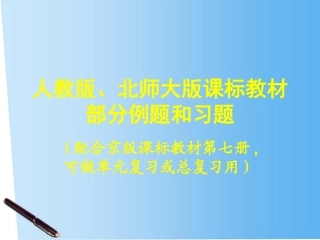 四年级数学上册-第一单元-多位数的认识课件-北京版