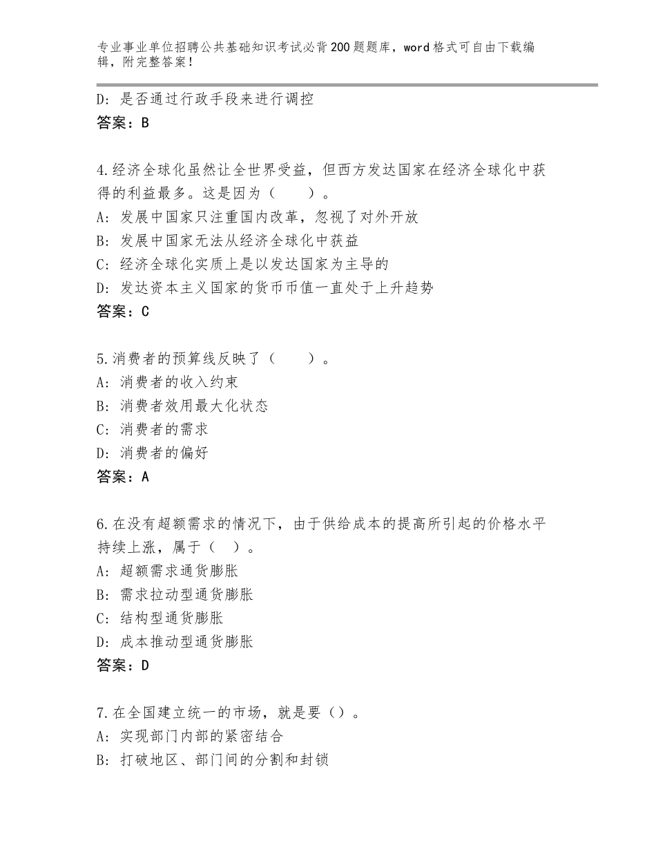 2023-24年陕西省耀州区事业单位招聘公共基础知识考试必背200题内部题库（名师系列）_第2页