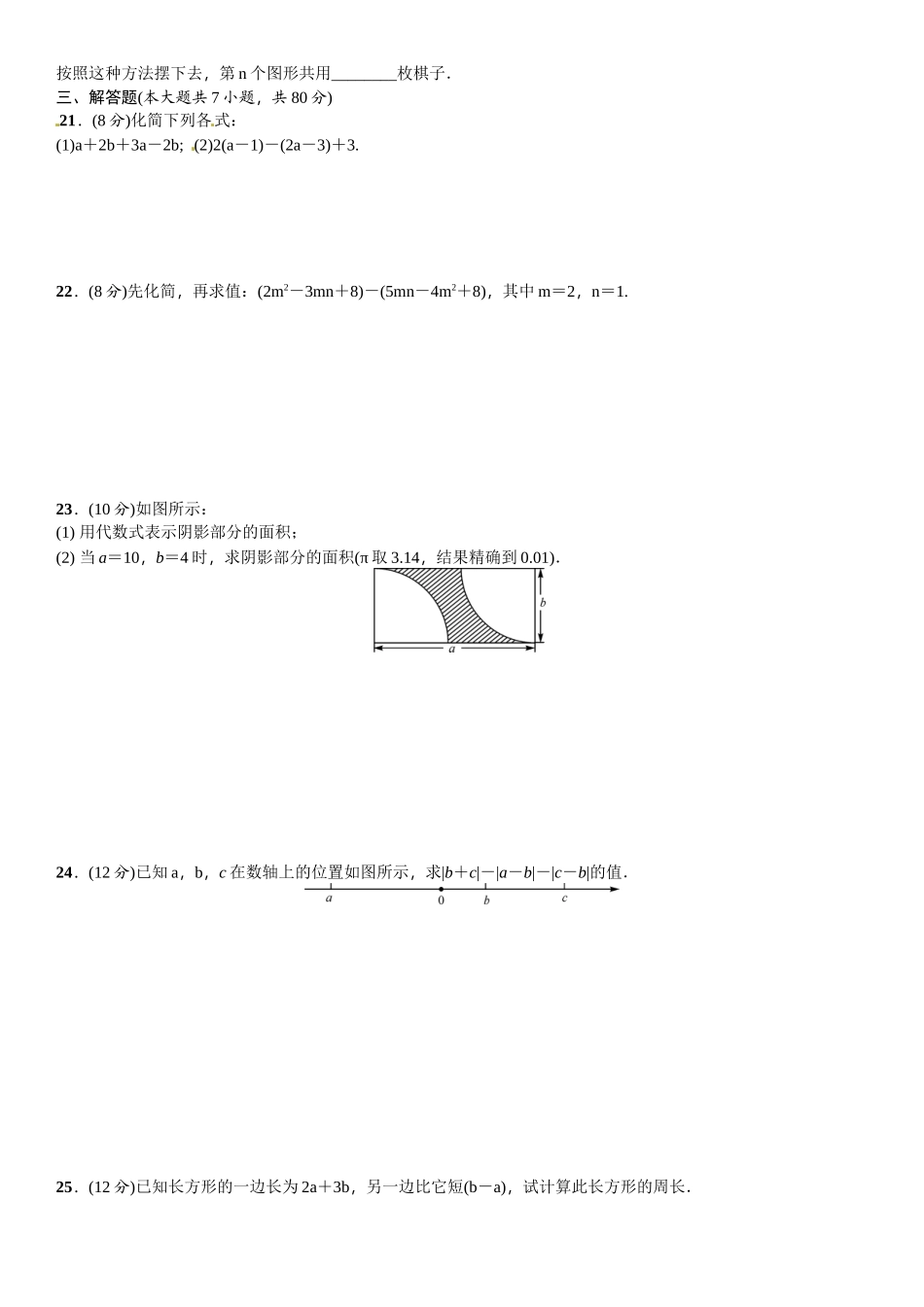 2016北师大版七年级数学上册单元测试题及答案单元测试(三)　整式及其加减_第2页