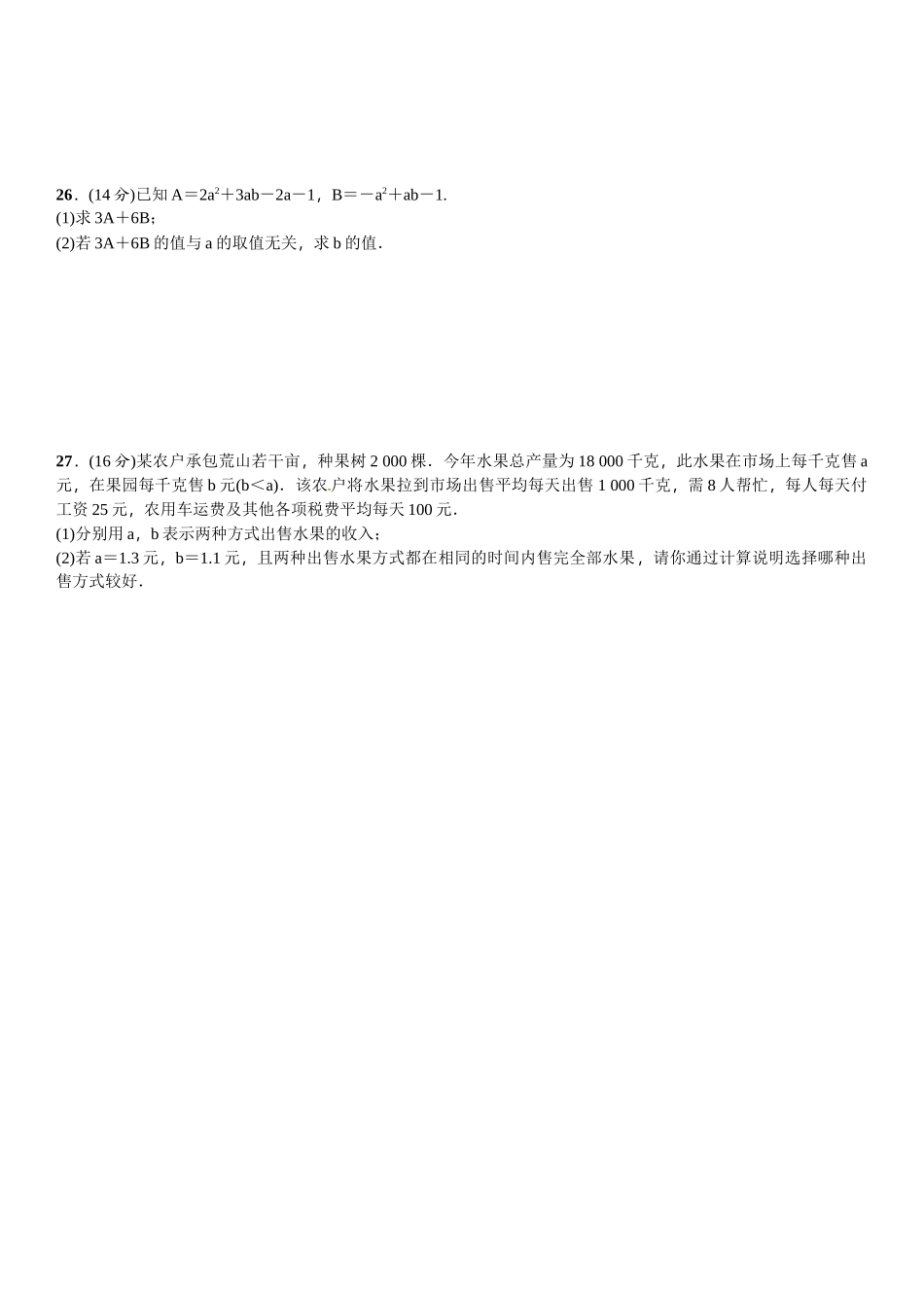 2016北师大版七年级数学上册单元测试题及答案单元测试(三)　整式及其加减_第3页