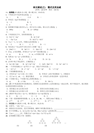 2016北师大版七年级数学上册单元测试题及答案单元测试(三)　整式及其加减