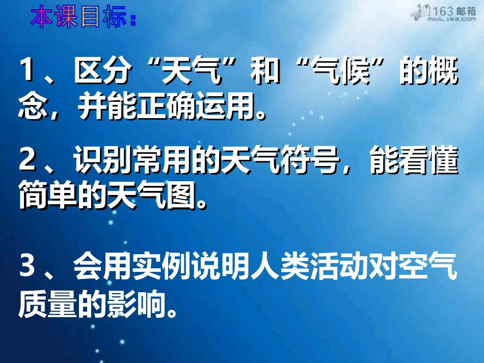 第三章-天气与气候(通用)-(2)_第2页