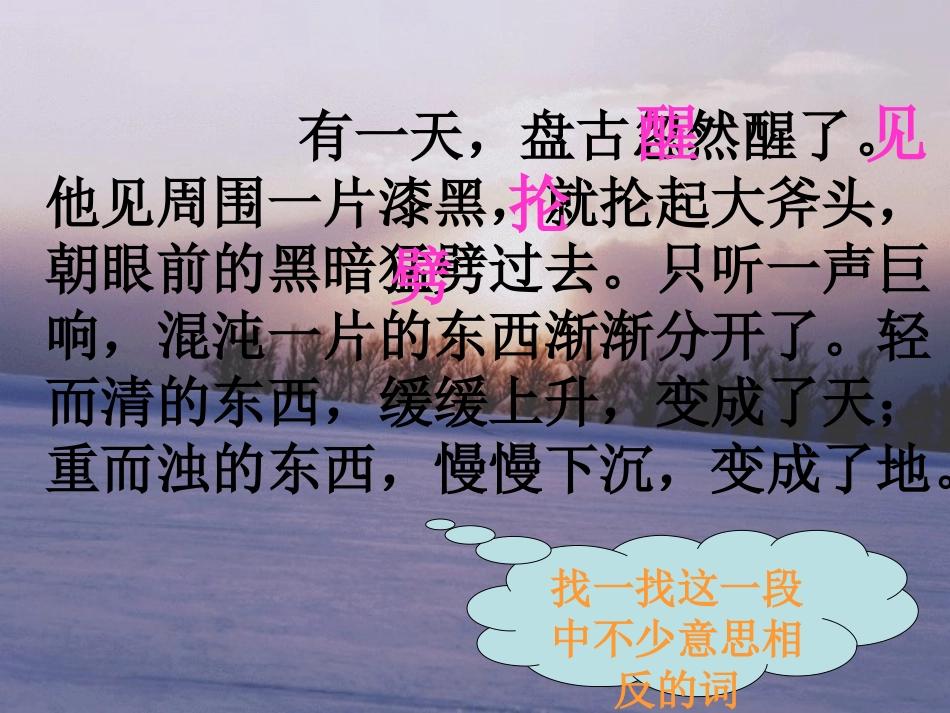 《盘古开天地》课件-(4)_第3页