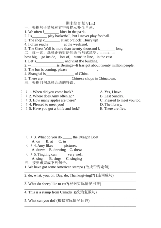 外研社六年级英语上册期末复习题