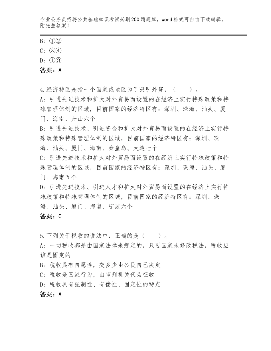 2023-24年云南省华坪县公务员招聘公共基础知识考试必刷200题内部题库附参考答案（轻巧夺冠）_第2页