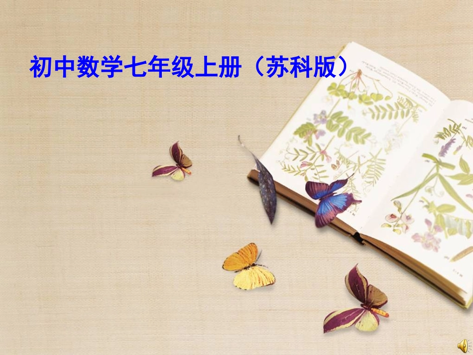 6.1线段、射线、直线_第1页