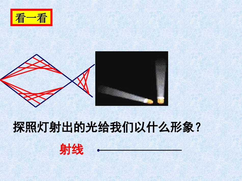 6.1线段、射线、直线_第3页