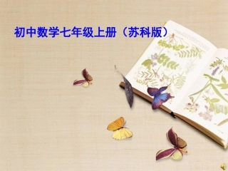 6.1线段、射线、直线