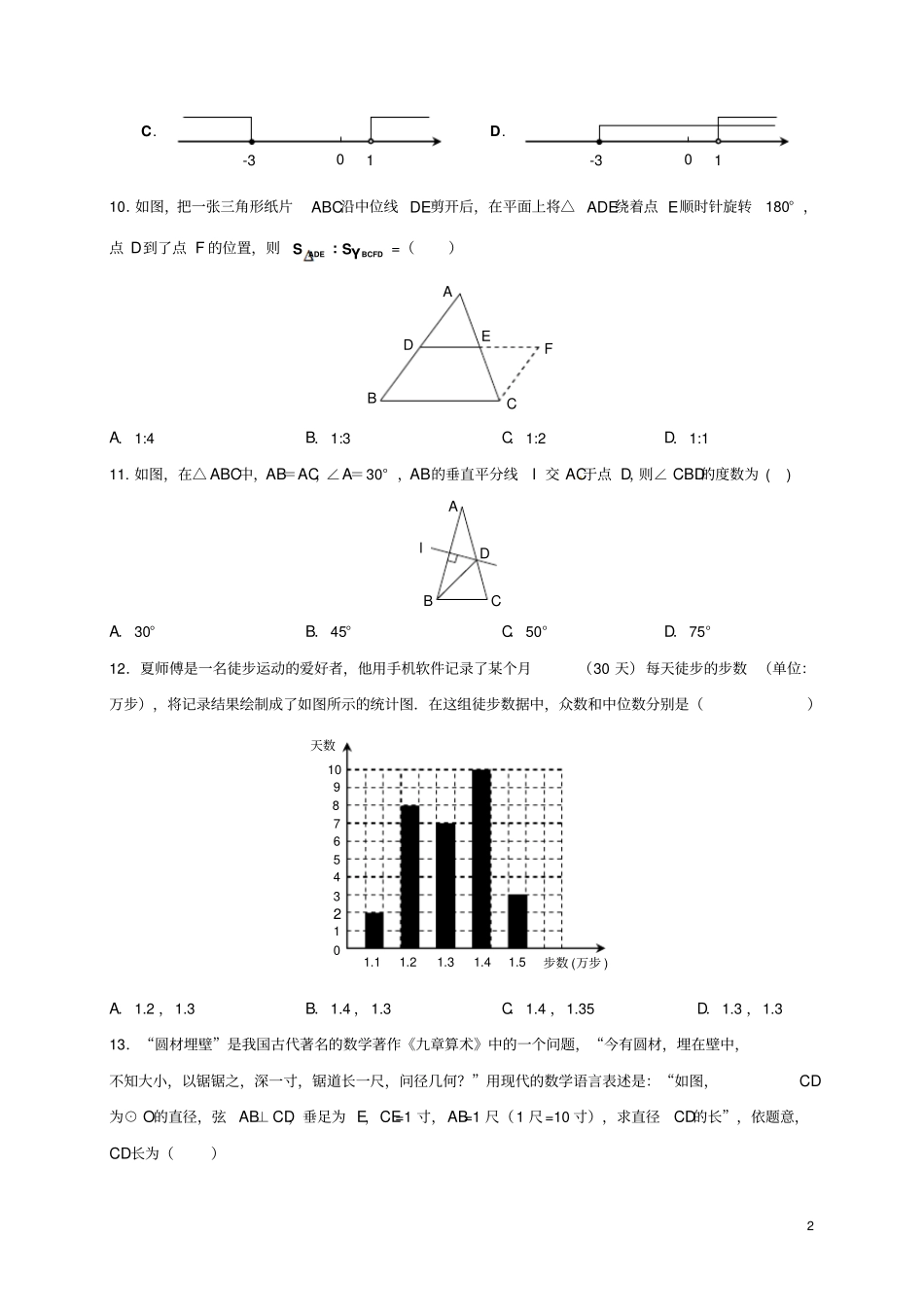 云南开远2018年初中数学学业水平复习统一检测试题_第2页