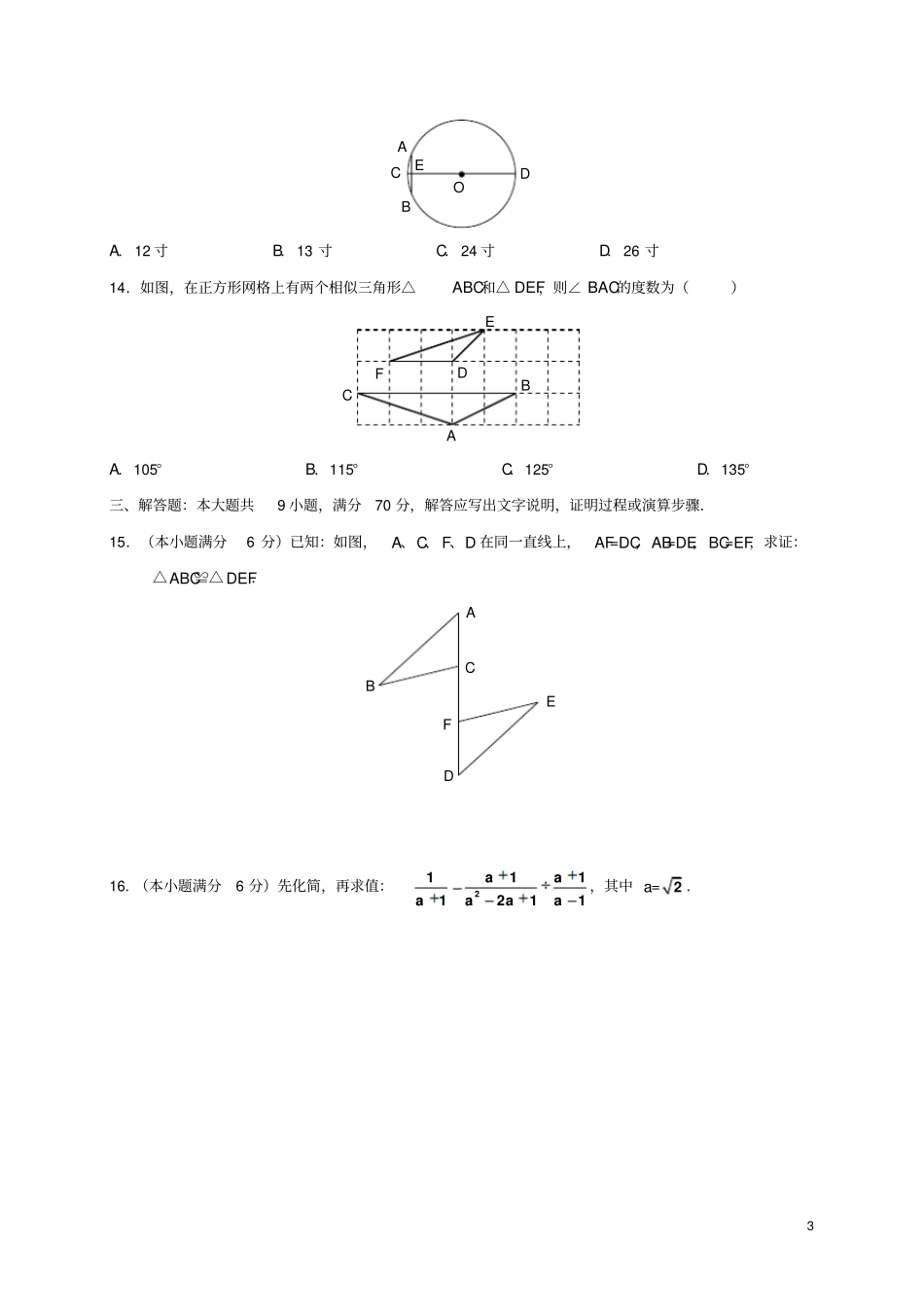 云南开远2018年初中数学学业水平复习统一检测试题_第3页