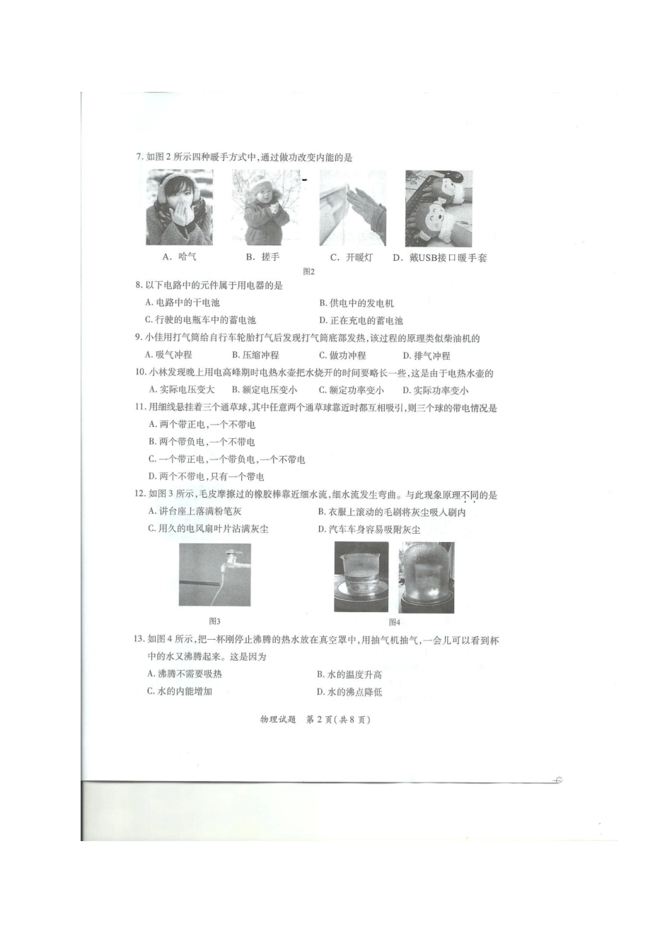 厦门市2016-2017学年上九年级物理试卷及答案）_第2页