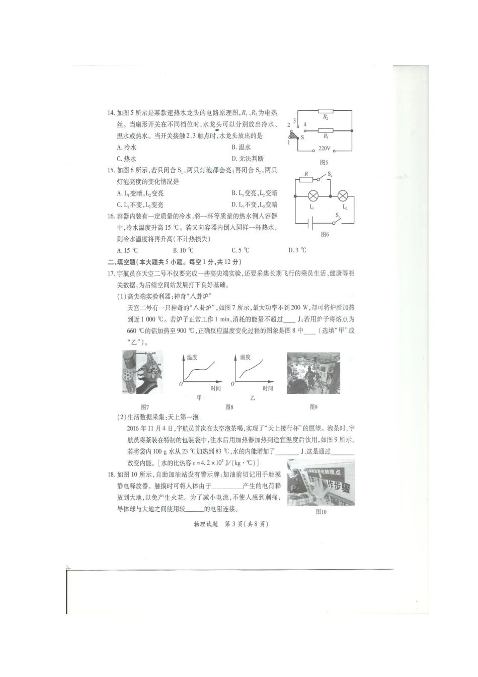 厦门市2016-2017学年上九年级物理试卷及答案）_第3页