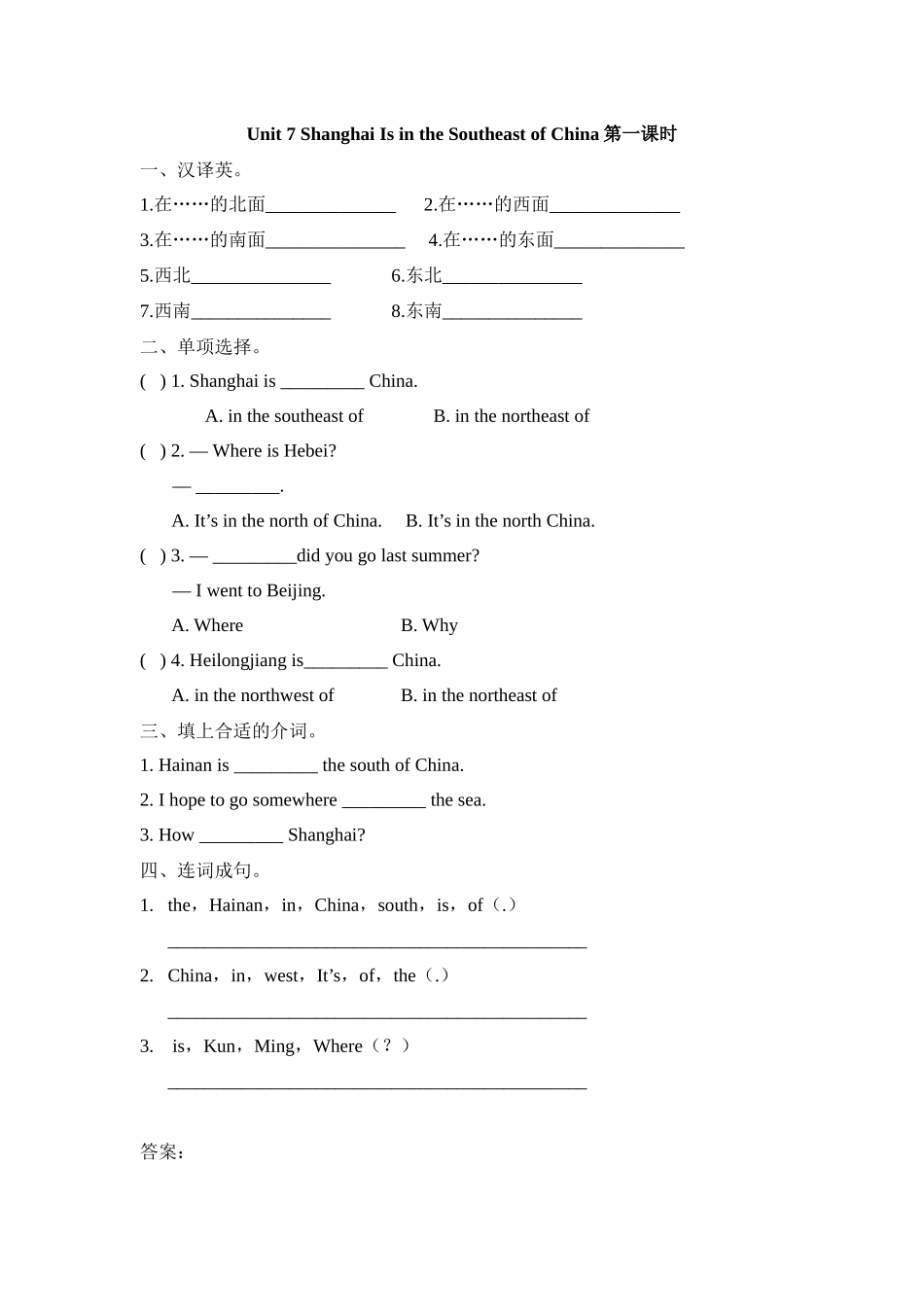 Unit7-Shanghai-Is-in-the-Southeast-of-China课时练习题及答案第一课时_第1页