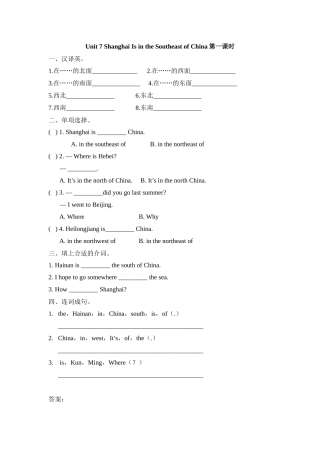 Unit7-Shanghai-Is-in-the-Southeast-of-China课时练习题及答案第一课时
