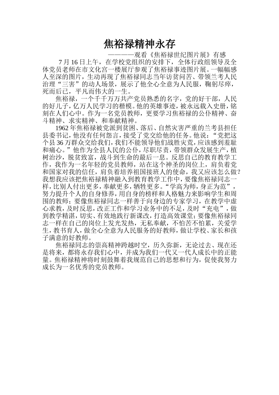 焦裕禄精神永存_第1页