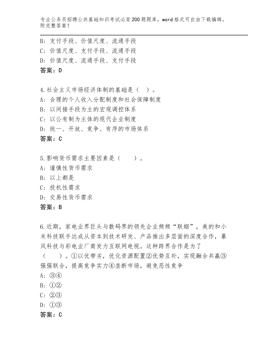 2023-24年云南省元江哈尼族彝族傣族自治县公务员招聘公共基础知识考试必背200题题库附答案【典型题】_第2页